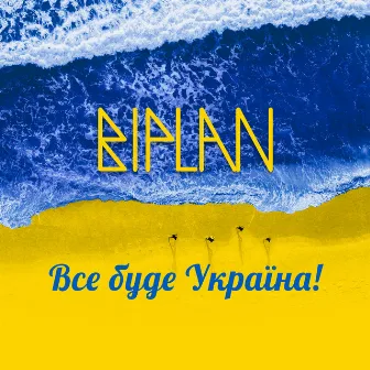 Все буде Україна! by Biplan