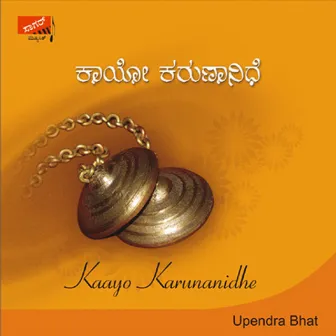 Kaayo Karunanidhe by Upendra Bhat