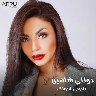 Aayezny Aaolak by Dolly Shahine