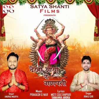 Dekho Aaya Re Ganpati by Rinku Giri