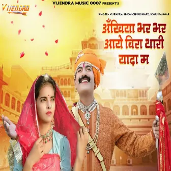 Ankhiya Bhar Bhar Aaye Bira Thari Yaada M by Vijendra Singh Choudhary