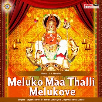 Meluko Maa Talli Meluko Ve by Unknown Artist