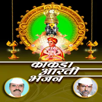 Kakad Aarti Bhajan (feat. Kashiram Indolikar) by Digambar Kute