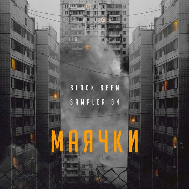 Маячки