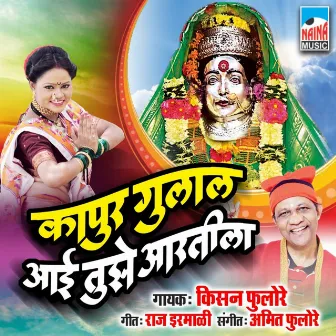 Kapur Gulal Aai Tuze Aartila by Kisan Fulore