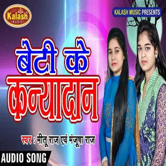 Beti Ke Kanyadan Kaila Papa by Mitu Raj