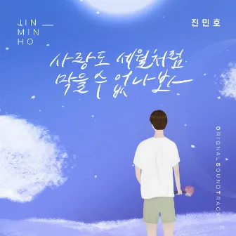 Homemade Love Story (Original Television Soundtrack) Pt. 1 by Jin Minho