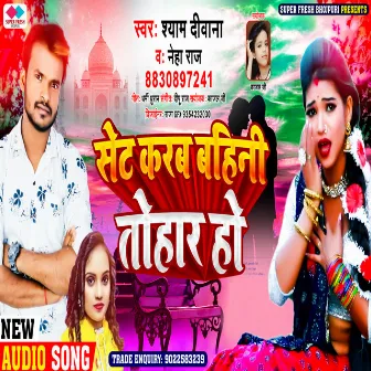 Set Kreb Bahin Tohar Ho (NEW BHOJPURI SONG) by Unknown Artist