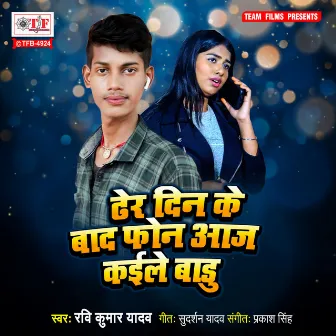 Dher Din Ke Bad Phone Aaj Kaile Badu by Ravi Kumar Yadav