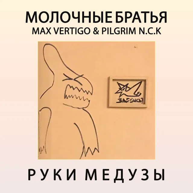 Руки медузы