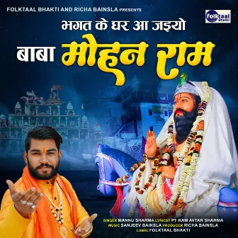 Bhagat Ke Ghar Aa Jaiyo Baba Mohan Ram by Mannu Sharma