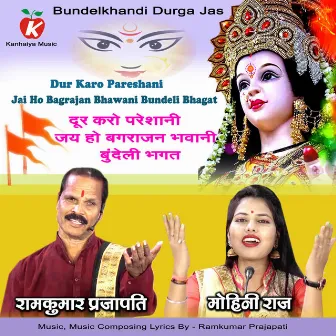 Dur Karo Pareshani Jai Ho Bagrajan Bhawani Bundeli Bhagat by Ramkumar Prajapati