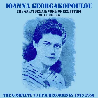 The Complete 78 Rpm Recordings 1939-1956, Vol. 1 (1939-1947) by Ioanna Georgakopoulou