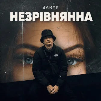 Незрівнянна by Baryk