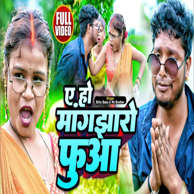 Ye Ho Mangjharo Fuaa - Bhojpuri