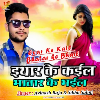 Eyar Ke Kail Bhatar ke Bhail by Avinash Raja