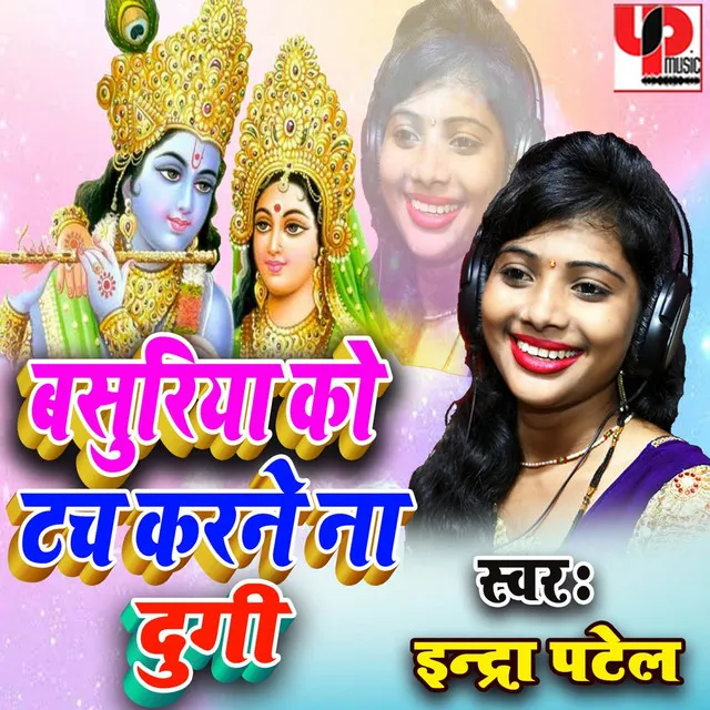 Bansuriya Ko Touch Karne Na Dungi - Bhojpuri