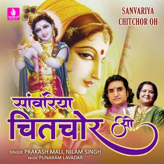 Sanvariya Chitchor Oh - Single by 