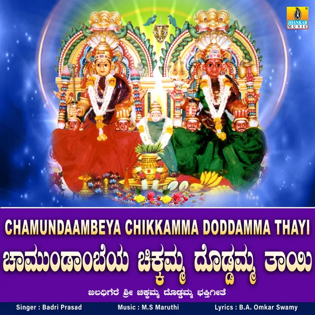 Chamundaambeya Chikkamma Doddamma Thayi