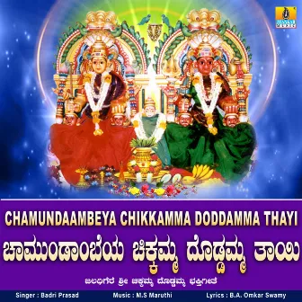 Chamundaambeya Chikkamma Doddamma Thayi - Single by 