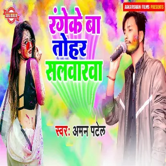 Rangeke Ba Tohar Salwarwa by Aman Patel