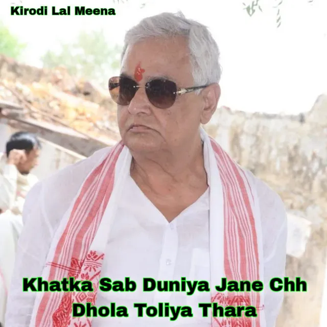 Khatka Sab Duniya Jane Chh Dhola Toliya Thara