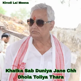 Khatka Sab Duniya Jane Chh Dhola Toliya Thara by 