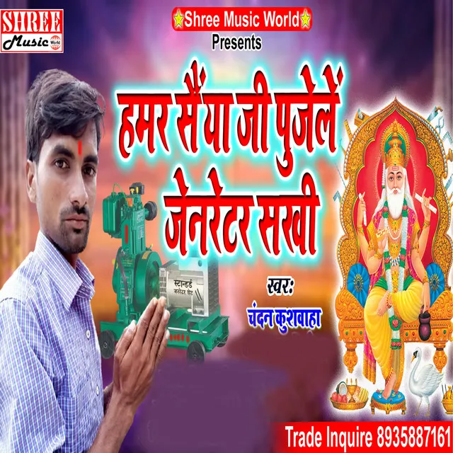 Hamar Saiya Ji Pujele Jenrator Sakhi - Vishwakrma pooja Song