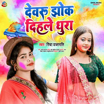 Dewaru Jhok Dihale Dhura (Bhojpuri) by 