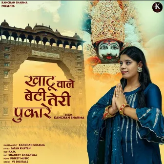 Khatu Wale Beti Teri Pukare by Kanchan Sharma