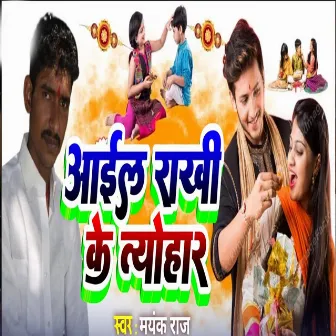 Aail Rakhi Ke Tyohar by Mayank Raj