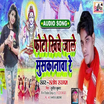 Photo Khiche Muskanwa Re (Bhojpuri) by Santosh Sargam