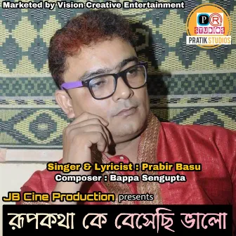 Rupkatha Ke Beshechi Bhalo by Prabir Basu