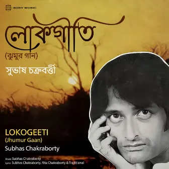 Lokogeeti (Jhumur Gaan) by Subhas Chakraborty