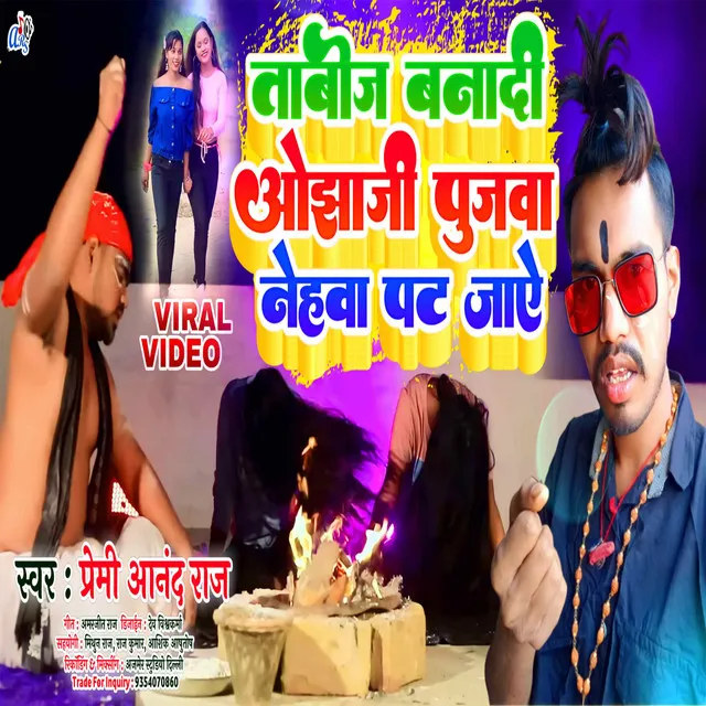 Tabij Bana Di Ojha Ji Pojwa Neha Pat Jay - Bhojpuri