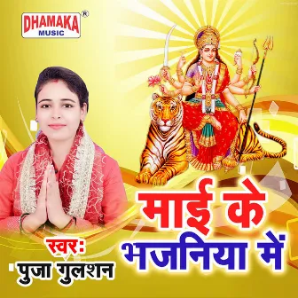 Maai Ke Bhajaniya Me by Puja Gulshan