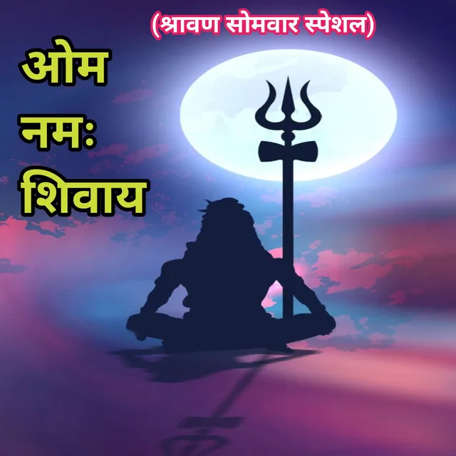 Om Namah Shivay - Shravan Somvar Special