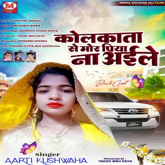 Kolkata Se Mor Piya Na Aele (bhojpuri) by Aarti kushwaha