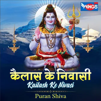 Kailash Ke Niwasi by Puran Shiva