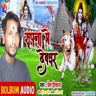 Sapna Me Devghar by Prem Diwana