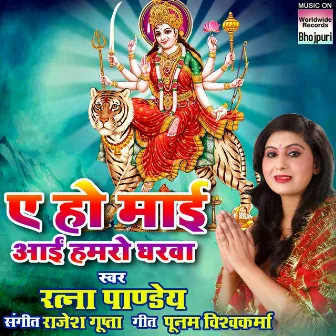 Aye Ho Mayi Aayi Hamro by Ratna Pandey