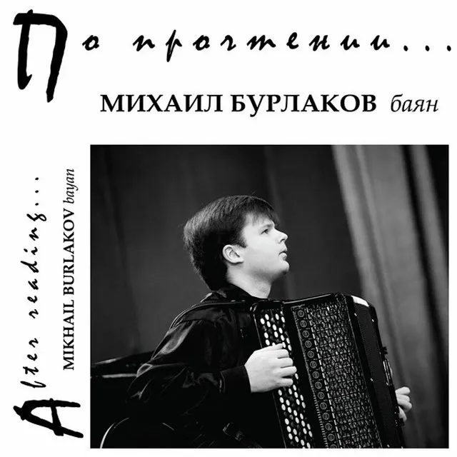 Sonata No. 4 after Reading the Dramatic Poem Gondla by Nikolay Gumilyov: II. Andantino e poco improvisazione - Poco sostenuto - Andantino - Redaction by Mikhail Burlakov