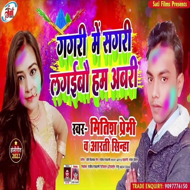 Gagari Me Sagari Lagaibo Ham Abari - Bhojpuri Song