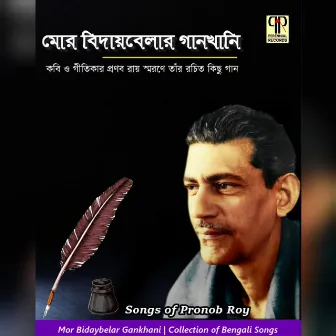 Mor Bidaybelar Gaankhani by Pratima Banerjee