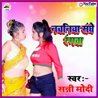 Nachaniya Sanghe Rangwa by Sunny Modi