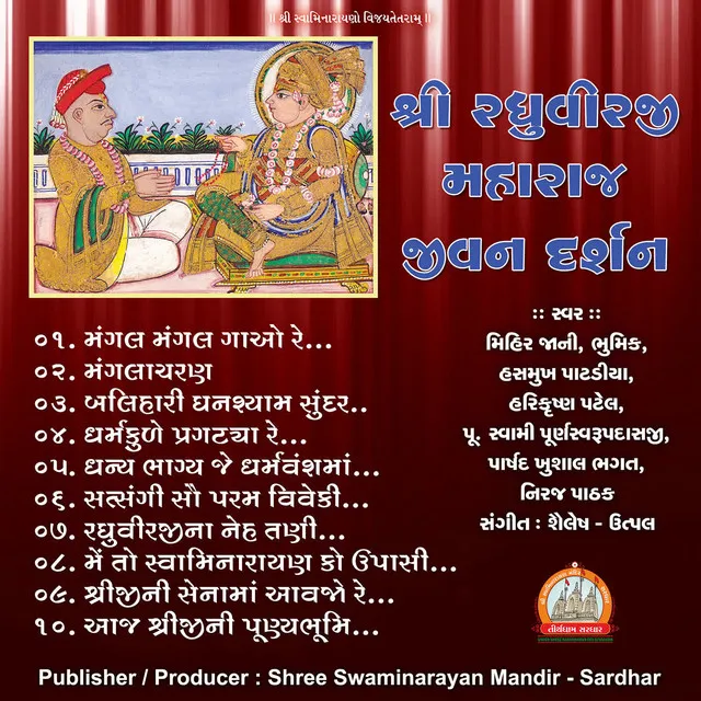 Aaj Shreeji Ni Punyabhumi