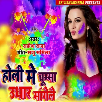 Holi Me Chumma Udhar Mangele by Rakesh Raja