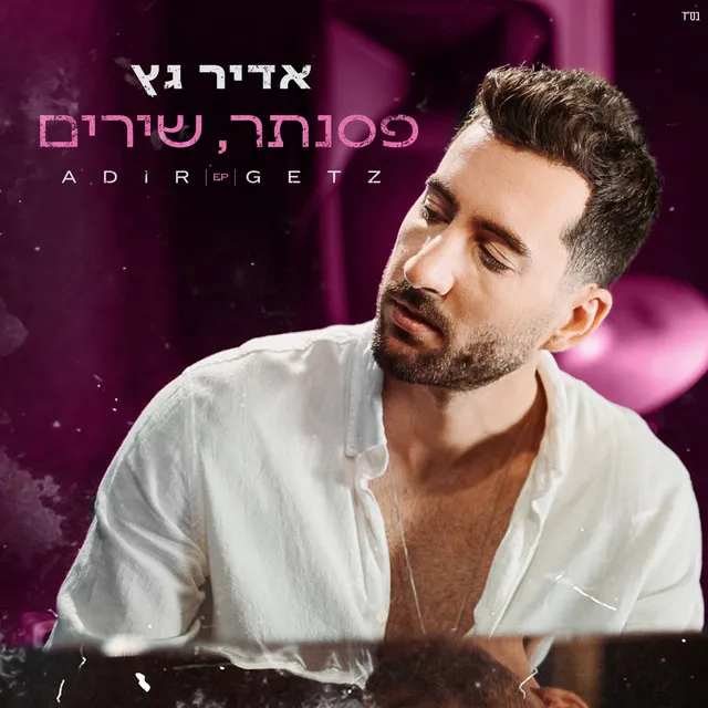 לא ביקשתי מלחמה - אקוסטי