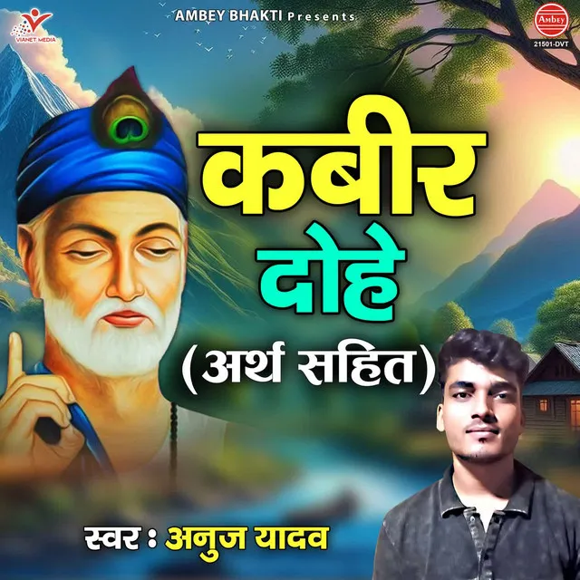 Kabir Dohe Arth Sahit