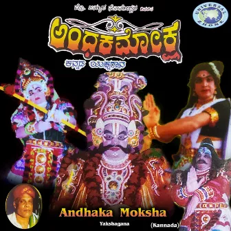 Andhaka Moksha by Ramakrishna Maya Siribagilu